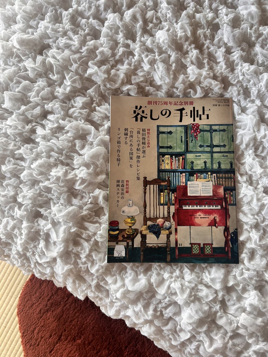 eily_c's tweet photo. 土曜の昼下がり

暮しの手帖の記念号、とっても良い https://t.co/87qI0tC06b