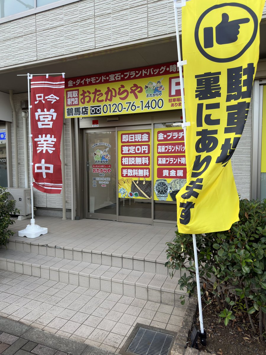 今日は埼玉の新店舗へ。
買取店も無茶苦茶増えた。

タイに送る方が良い事業になってきた。