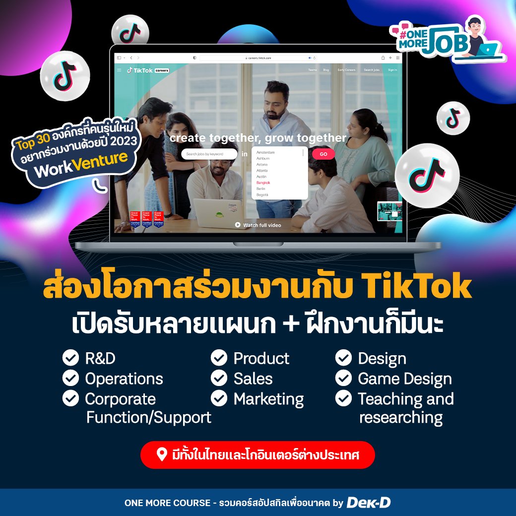 tornokandcourse's tweet photo. 𝐂𝐫𝐞𝐚𝐭𝐞 𝐭𝐨𝐠𝐞𝐭𝐡𝐞𝐫, 𝐠𝐫𝐨𝐰 𝐭𝐨𝐠𝐞𝐭𝐡𝐞𝐫!✨ ใครอยากทำงานเบื้องหลัง ‘TikTok’ แพลตฟอร์มโซเชียลมีเดียระดับ Global ที่กำลังฮิตปรอทแตกในไทย แถมกำลังรุกหนักเพื่อเชื่อมโลก Entertainment และ E-Commerce เข้าด้วยกัน วันนี้ #OneMoreJob จะชวนไปอัปเดตตำแหน่งงานที่ #TikTokThailand กำลังเปิดรับสมัครอยู่ 🔍
.
⭐ สนับสนุนและให้คุณค่ากับความหลากหลายและเท่าเทียมในที่ทำงาน
⭐ โอกาสร่วมงานกับทีมงานประสบการณ์แน่นทั้งในไทยและต่างประเทศ
⭐ ออกแบบสวัสดิการ & วัฒนธรรมองค์กร ให้เข้ากับสังคมการทำงานยุคใหม่
⭐ ติดอันดับ Top 30 องค์กรที่คนรุ่นใหม่อยากร่วมงานด้วยปี 2023 จาก WorkVenture
.
[ 🔎 ตัวอย่างตำแหน่งที่เปิดรับสมัคร ]

∟ Content Moderator
∟ Special Project (E-commerce)
∟ SMB Content Strategist, Agency
∟ Partner Enablement - Global Train
∟ Content Solutions Project Manager, Thailand
∟ Team Lead, SMB Account Management Thailand
∟ Marketing & Operations Strategy (Cashback & Coins) - Thailand
∟ TikTok Shop Graduate Development Program (Thailand E-commerce)
∟ TikTok Shop Partner Development (E-commerce)
.
👉 เช็กรายละเอียดตำแหน่งงานที่เปิดรับได้ที่ >> https://t.co/lWY7j5G8yY