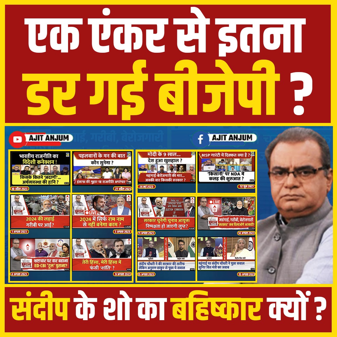 Ajit Anjum tweet media