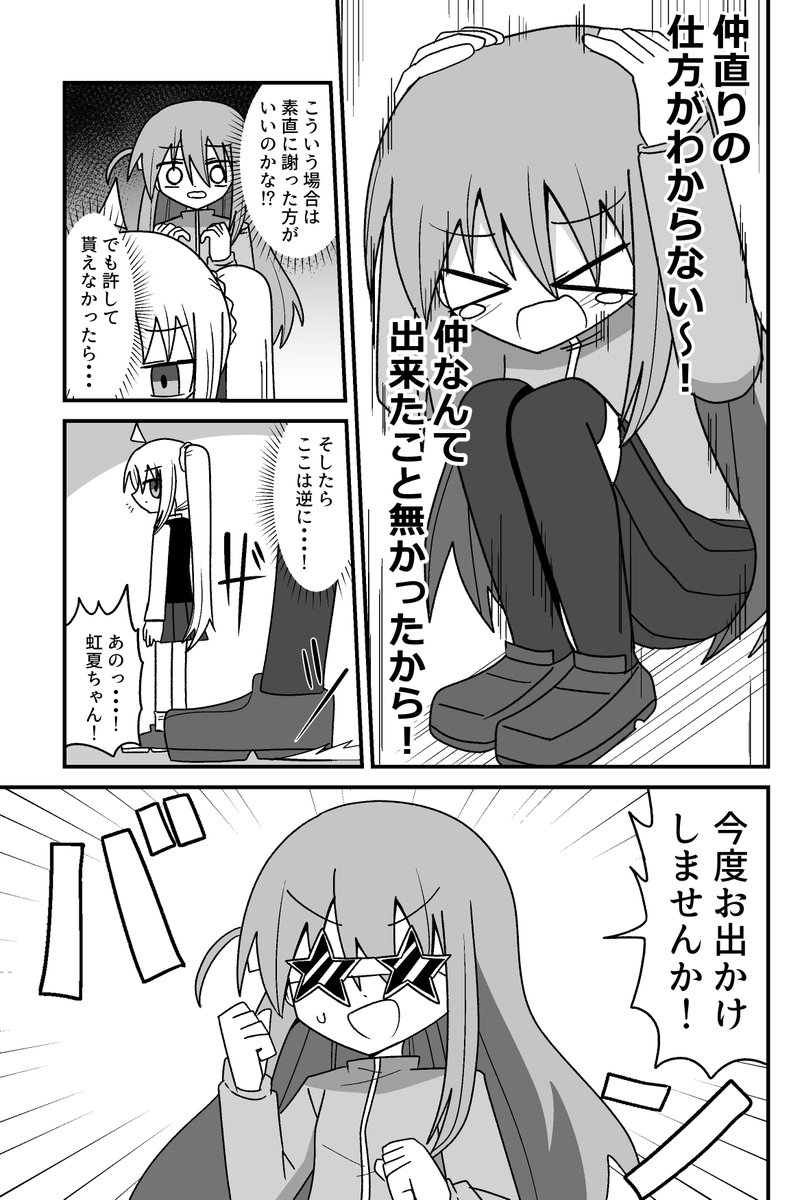 ぼっちちゃんが虹夏ちゃんに謝る話(2/2) 