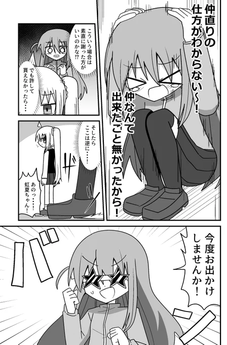 ぼっちちゃんが虹夏ちゃんに謝る話(2/2) 