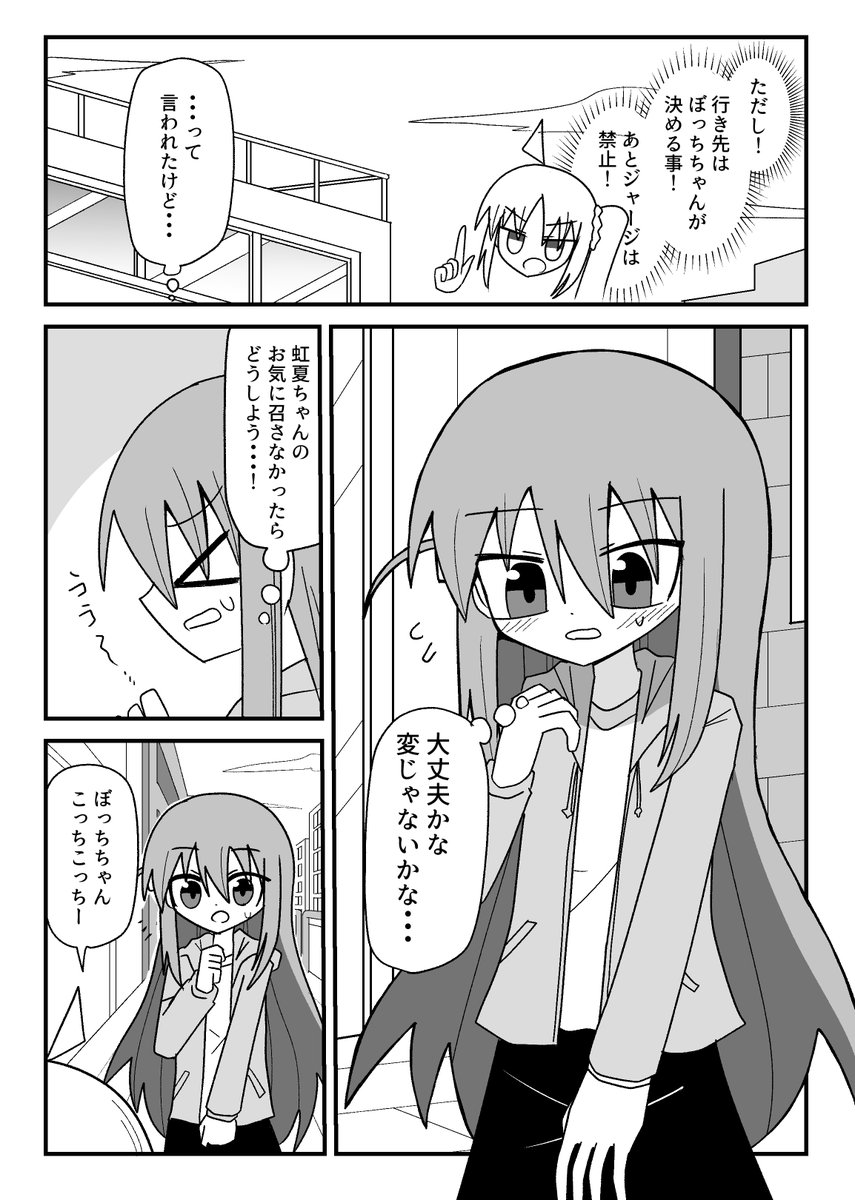 ぼっちちゃんが虹夏ちゃんに謝る話(2/2) 