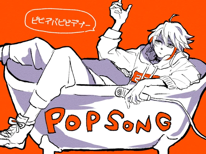 歌と明那 (popは願望) 
