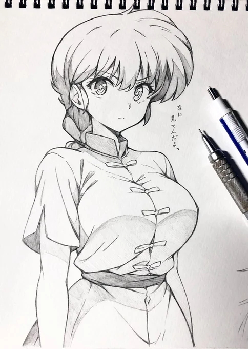 早乙女らんま 