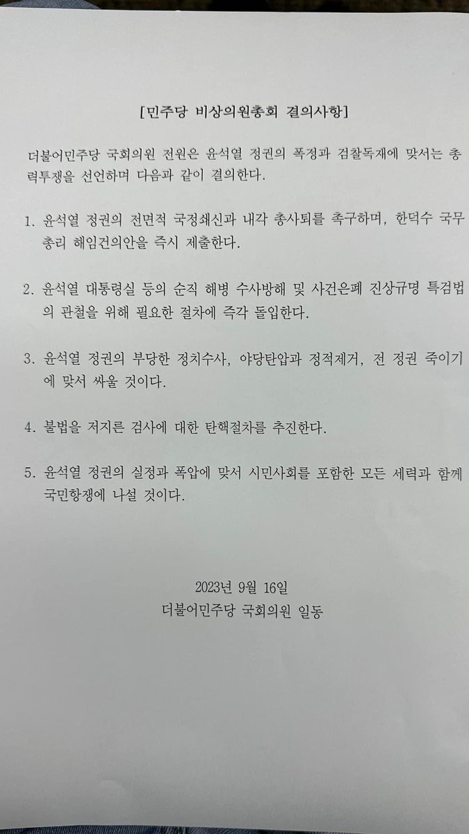 fopeopler's tweet photo. 결의사항을 반드시 관철시키겠습니다. https://t.co/zocDr9EXXq