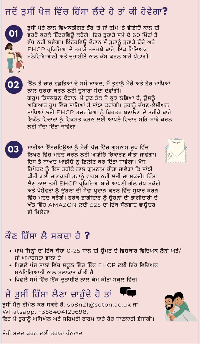 Research: Looking for South-Asian carers to explore their experiences of the Education &amp; Health Care Plan process! Please share! #twittereps
#educationalpsychology