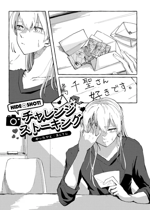 パ●パレのアイドルがストーカー被害に遭う話 (1/6)
※二次創作
※モブ顔あり・途中流血表現あり
※モブ失恋合同に寄稿した漫画の再録です 