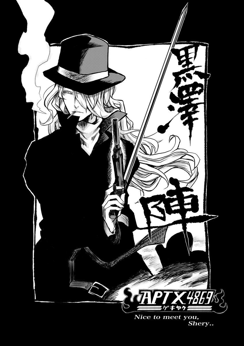 ジン&amp;ウォッカ黒の日常13(1/2)
米花町死神代行編

BLEACH原画展があまりにも素晴らしかったので描きました 