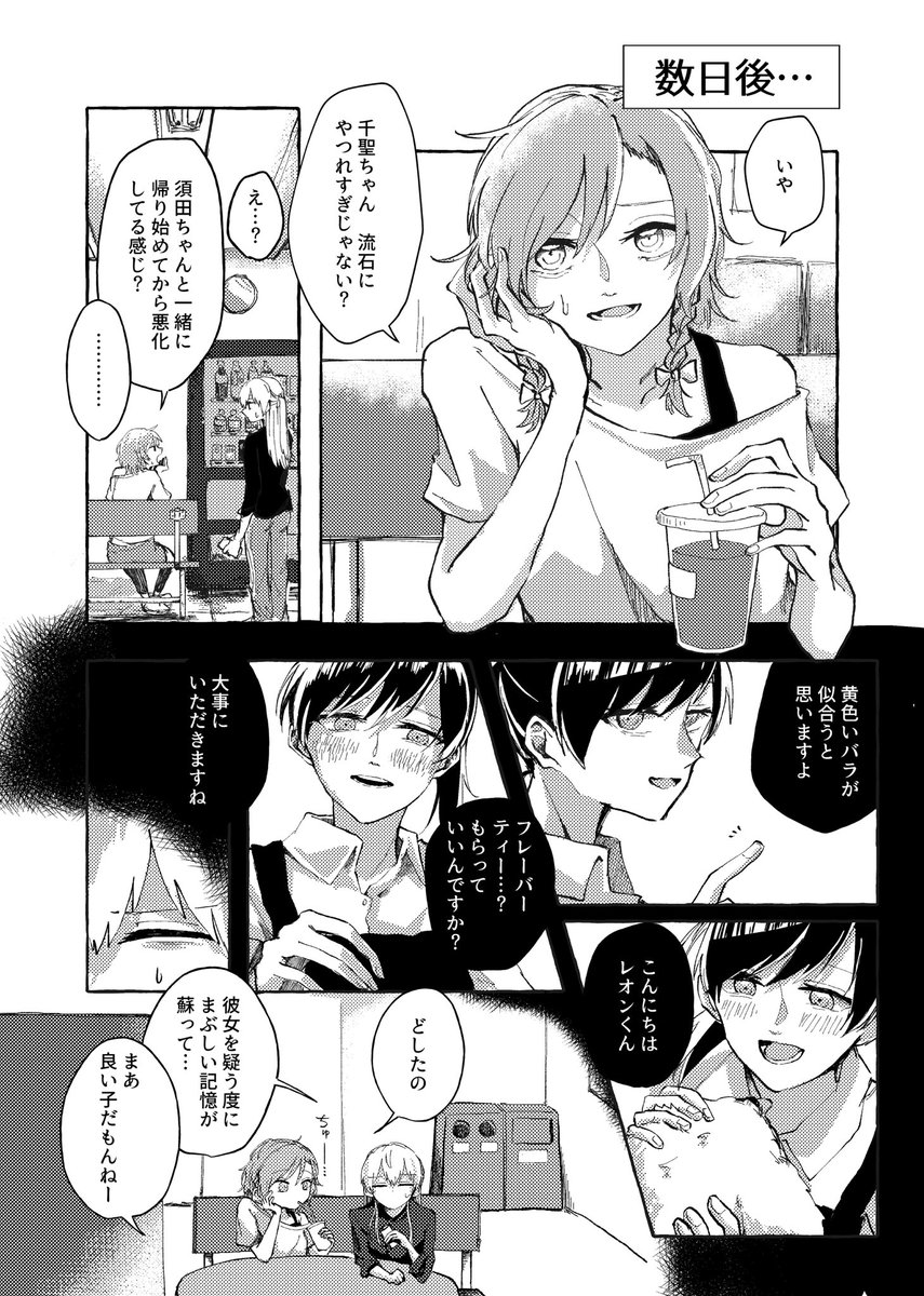 パ●パレのアイドルがストーカー被害に遭う話(3/6) 
