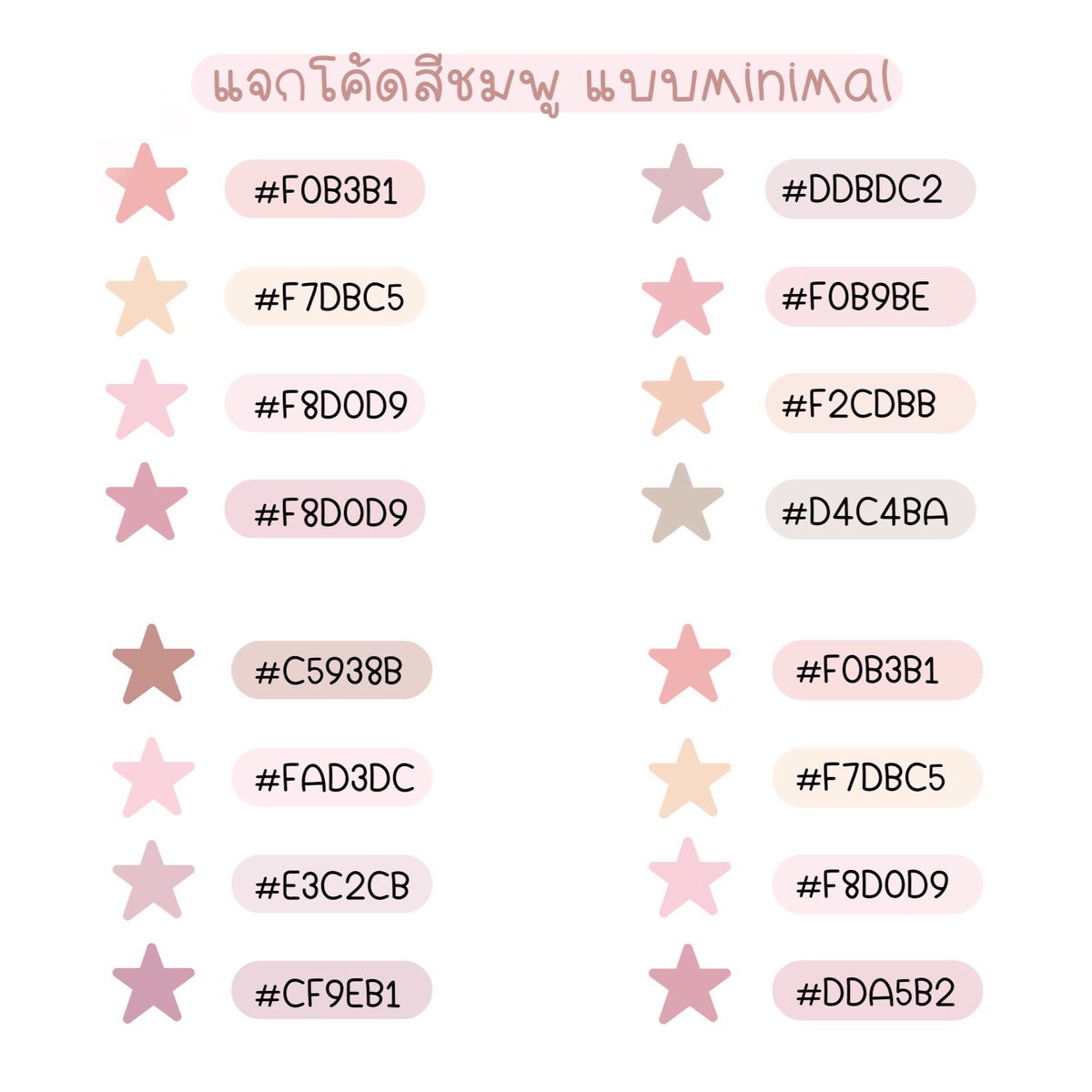 mondaydecember's tweet image. แจกโค้ดสีชมพู แบบมินิมอล
#โค้ดสี #codecolor #แจกสี #แจกรูป #minimal #JENNIE 
#แจกไฟล์png #แจกกระดาษ #goodnote #digitalnote   #studyideas #notability #goodnotes #goodnotes5