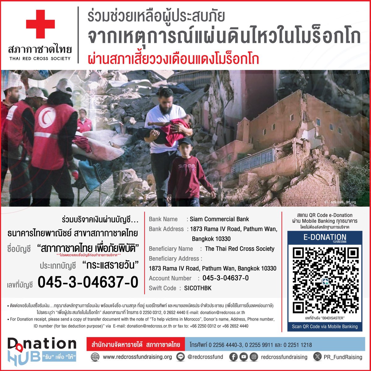 scb_thailand's tweet photo. #สภากาชาดไทย เปิดรับบริจาคเงินช่วยเหลือผู้ประสบภัยจากเหตุ #แผ่นดินไหวโมร็อกโก ผ่านสภาเสี้ยววงเดือนแดงโมร็อกโกต่อไป
📌ร่วมบริจาคเงินผ่านบัญชี SCB สาขาสภากาชาดไทย ชื่อบัญชี “สภากาชาดไทย เพื่อภัยพิบัติ” ประเภทบัญชี “กระแสรายวัน” เลขที่บัญชี 045-3-04637-0 https://t.co/yd3bg0ZxW8