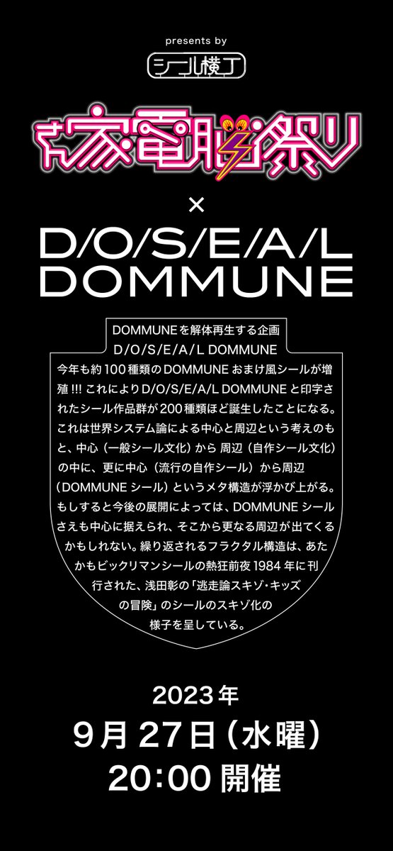 sanchimatsuri's tweet photo. パラノからスキゾへ

2022年⇄2023年

自作シールは多様化が増し
神を中心としたツリー型体系から
いまはノリのままリゾームに
展開しているように��じる

様々な冗談怪奇な解釈のもと
DOMMUNEからD/O/S/E/A/Lが増殖

さん家電脳祭りと合同で9/27販売

#DOMMUNE  #シール横丁
https://t.co/F02L1eIBic https://t.co/97Cm1GdLMt