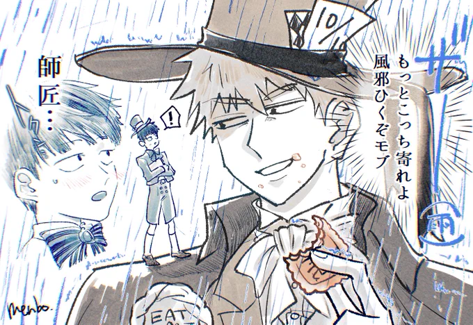 イートミィで巨大化してモを雨から守る師匠のファンアート 