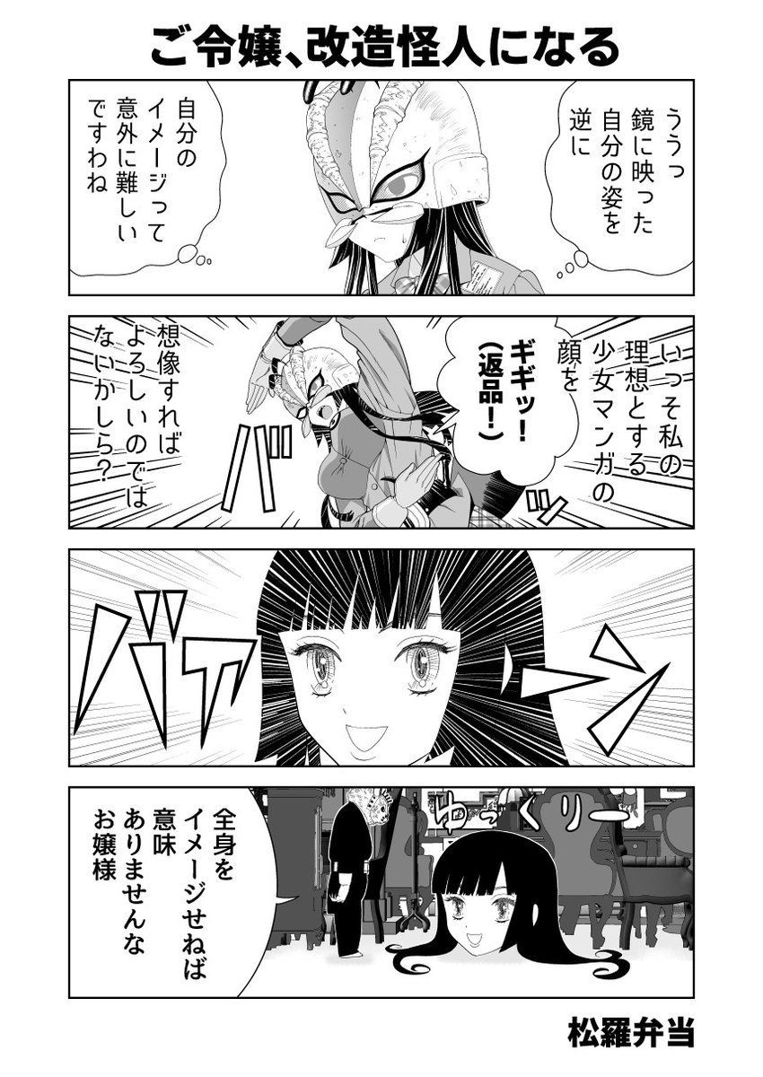 【再掲載】悪の組織に改造されたお嬢様、今さら重要なことに気づく 2/3 