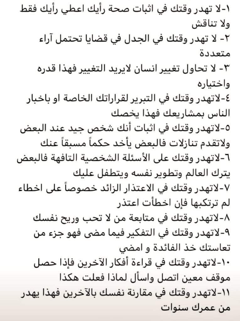 alktby_bd's tweet photo. - أشياء لاتهدر وقتك عليها ابداً👌 https://t.co/smpvY1VzV2