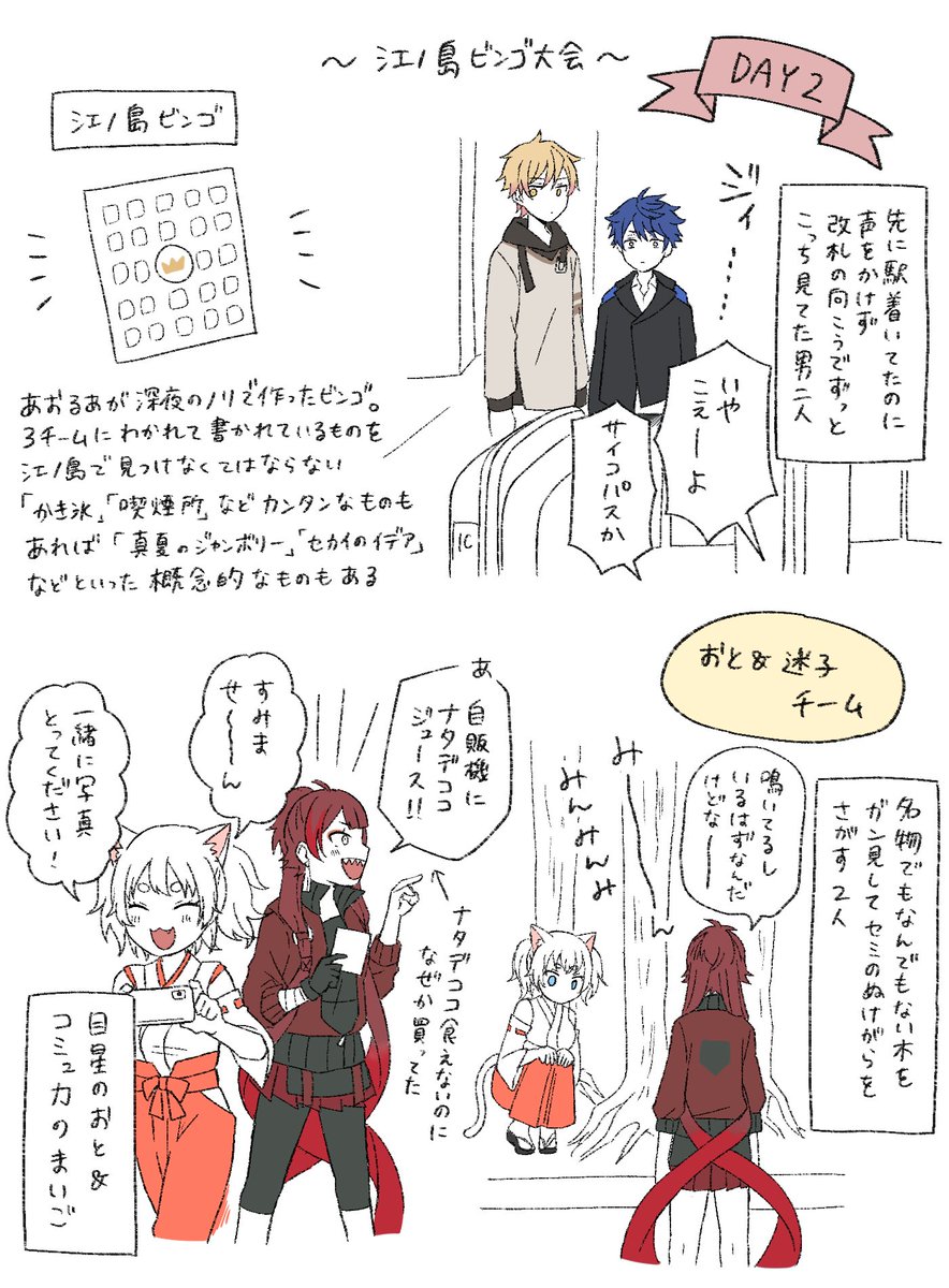 キメオ旅行レポ
一枚にぎゅうぎゅうに詰めたからなんかごちゃってなってる
#キメオール 