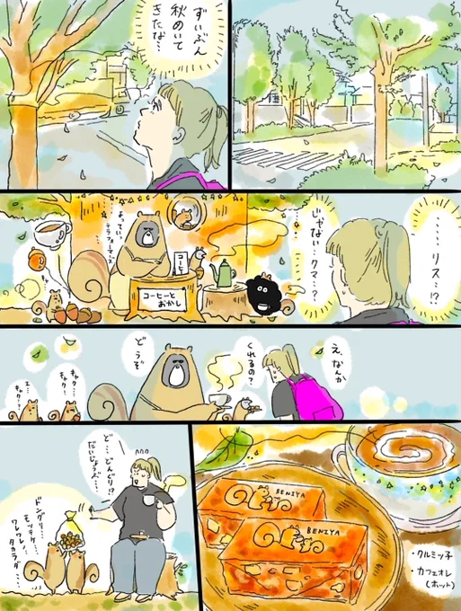 クルミッ子とカフェオレをフォロワーに捧げたい秋…🐿️🍂 