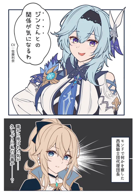 「ジンさん」呼びするエウルアが最高でした
#原神予告番組 