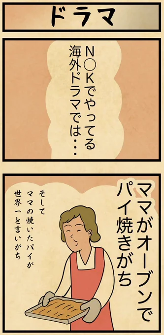 N◯Kでやってる海外ドラマにありがちな事 