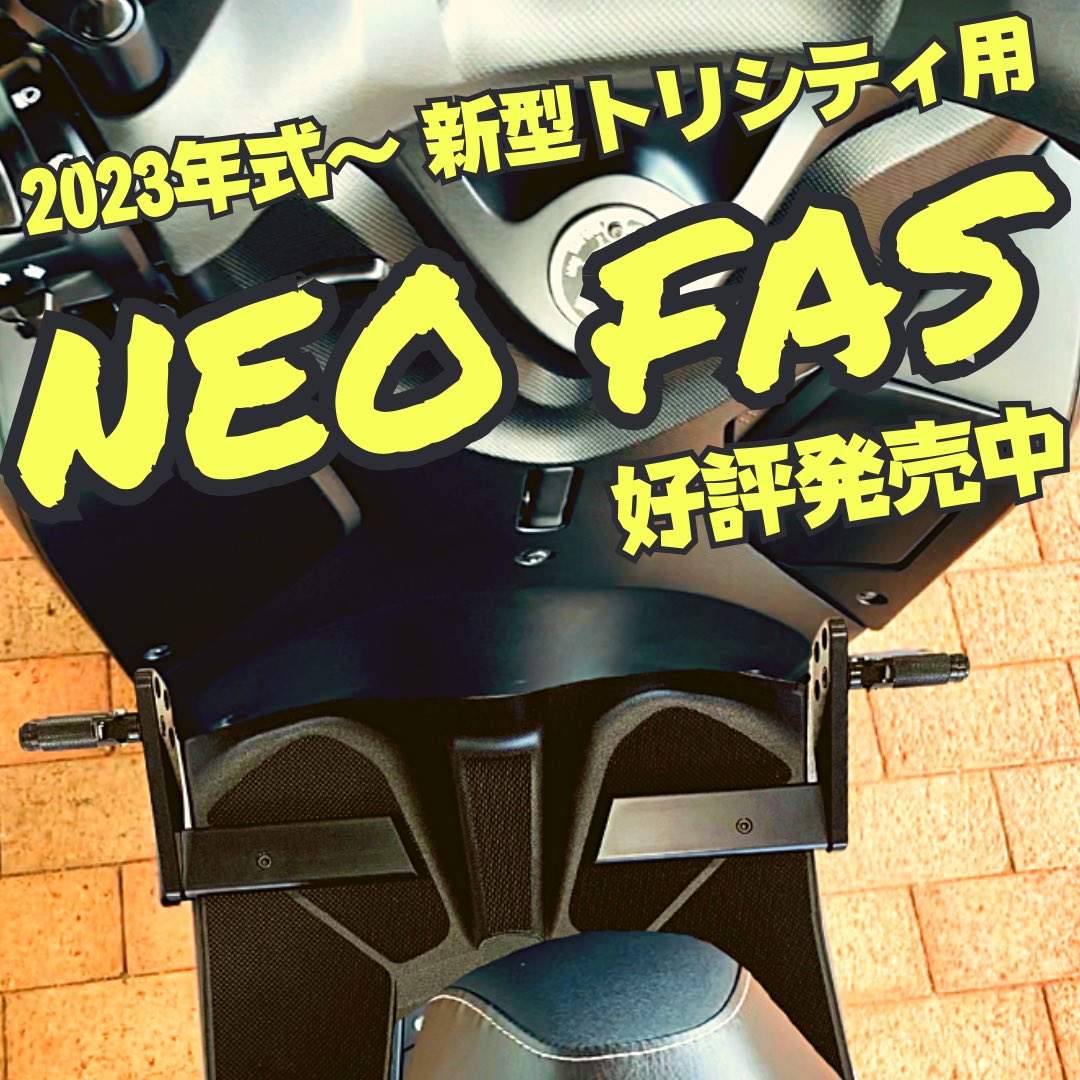 残り僅かヤマハNEO FASフォワードアシストステップ トリシティ125/155パーツ