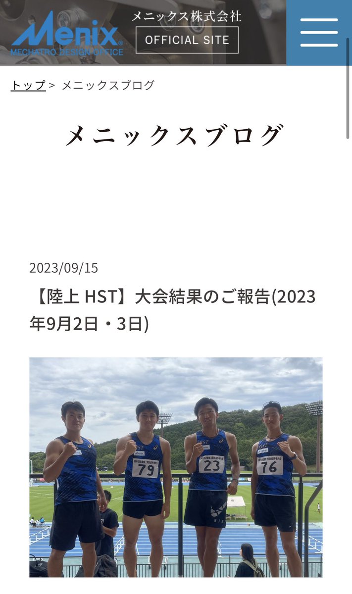 sprint_hot's tweet photo. 近畿選手権を終え、
「#メニックス株式会社」様のブログにて
#HST 大会報告記事を掲載いただきました📰
次大会9/22-24全実、HSTより #新メンバー の今大会限定参戦告知もあったり...😏
👇是非ご覧ください✨
https://t.co/ZIoPtXhqFz
引き続き応援よろしくお願いします!
#Menix #ブログ https://t.co/hgtqiuCOWT