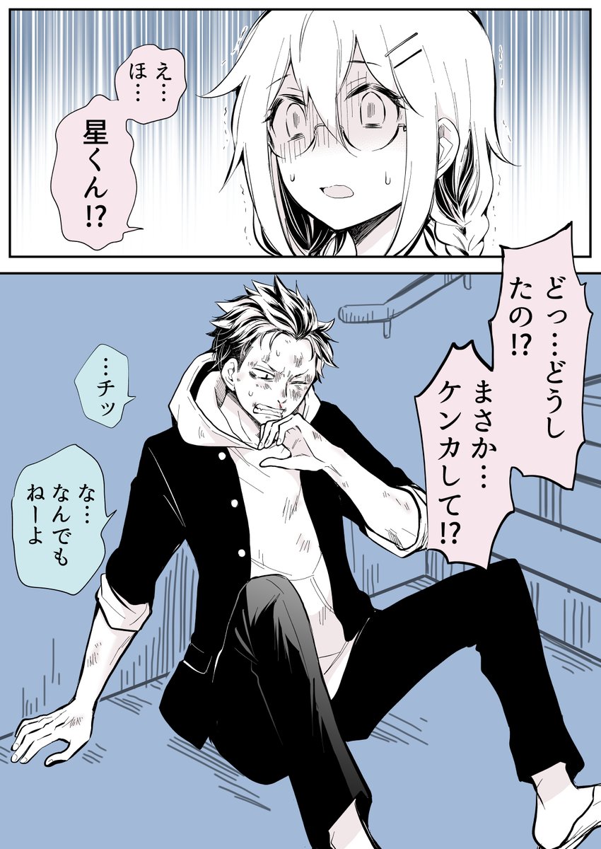 ケガをして動けない金髪ヤンキーを見つけた話(1/2) 