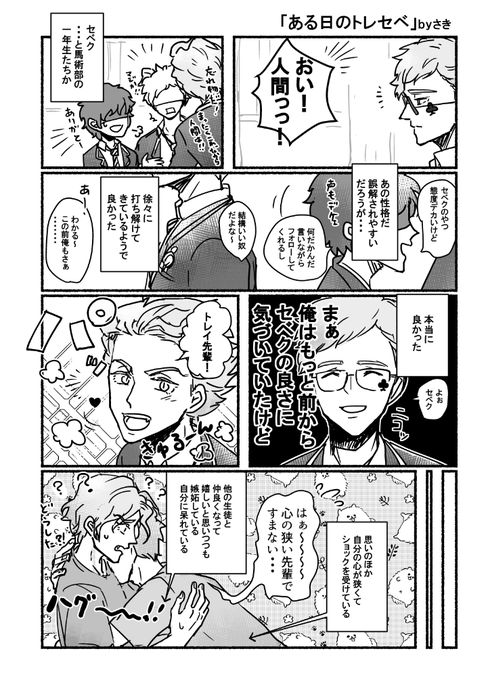 心の声がうるさい♣️先輩と天使な⚡️
※トレセベ 