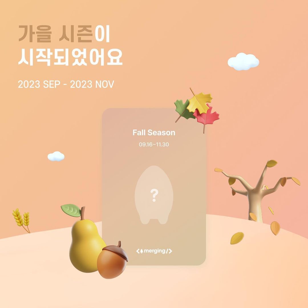 머징에 가을이 찾아왔어요 🍁

가을 시즌은 2023년 9월 16일부터
2023년 11월 30일까지 진행될 예정이에요

이번 시즌에 가을 한정 스페셜 나무 4종이 추가되었어요 🥳

머징과 함께 즐겁게 커밋하고 스페셜 나무까지 키워보세요! 🌲