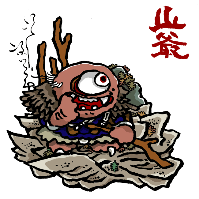 「#新学期なので妖怪いろいろ描く #妖怪 やまじじい 」|氷厘亭氷泉のイラスト