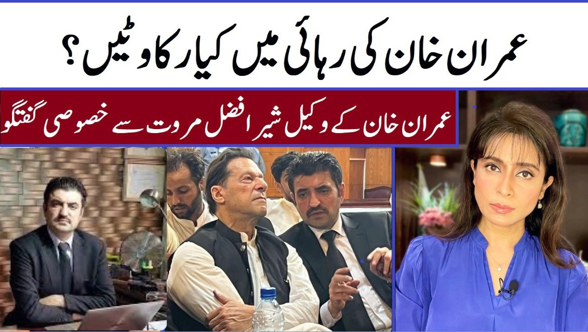 FaezaDawood's tweet photo. What are the hurdles impeding @ImranKhanPTI 's release ? Exclusive
discussion with his Attorney, Advocate @sherafzalmarwat
Full Intvw🔻
https://t.co/xp6ZA81TLU
••
#ImranKhan #FocuswithFaeza #FwFinterviews #SherAfzalMarwat #SupremeCourt https://t.co/rLDn063XKE