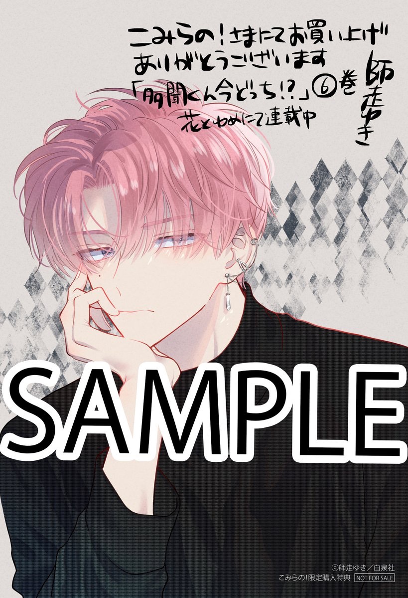 多聞くん今どっち!? 特典カード メロンブックス、アニメイト、こみらの！ 他 書店特典③リマインド！】 9/20発売「多聞くん今どっち!?」⑥巻の