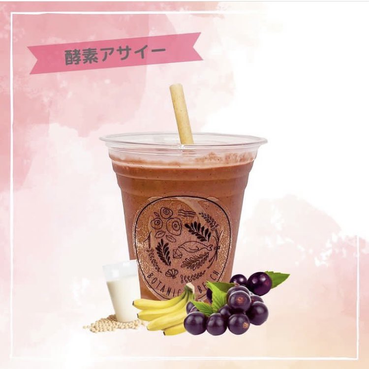 botanicalbeach_'s tweet photo. 9月16日🫐本日は、
＼アサイーの日／だそうです😆

「スーパーフード」と呼ばれるアサイーは、ポリフェノール、鉄分、食物繊維、カルシウムなど栄養価がたっぷり✨

そんなアサイーを堪能できる、当店自慢のスムージー「酵素アサイー」♪
ぜひご賞味下さい😊

#アサイーの日 #スーパーフード https://t.co/JTpMnbpEwn