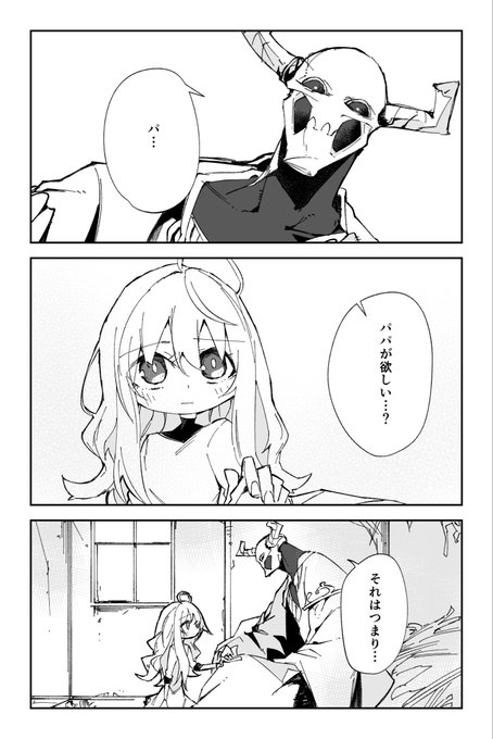 魔族が人間の少女と家族になる話② (1/6) 