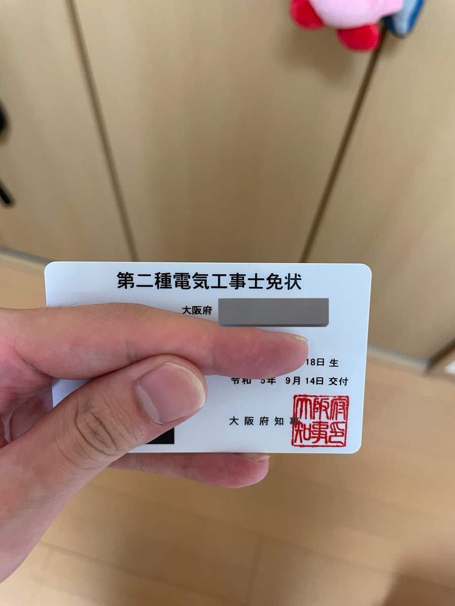 Roto918's tweet photo. 第二種電気工事士資格無事ゲット
こんなちゃっちいプラスチックカード発行に5300円ってね、、、 https://t.co/c0qFJ8nXjA