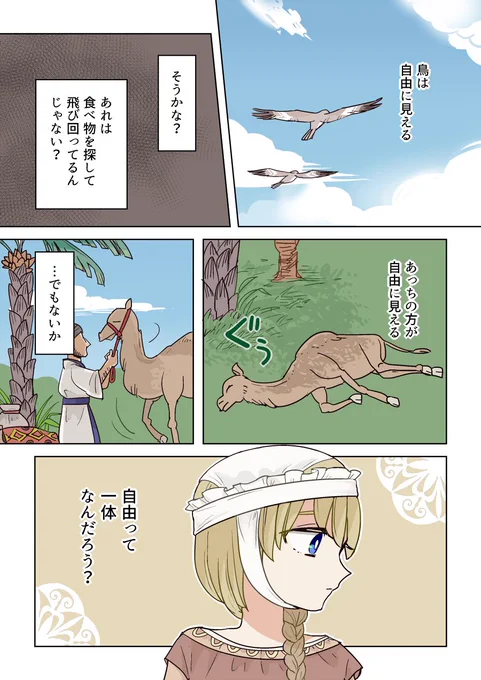 ギリシャ系の奴隷の女の子が、ダマスクスでお菓子を食べてインドへ行くことになる漫画です(1/7)
#宣伝 #漫画 