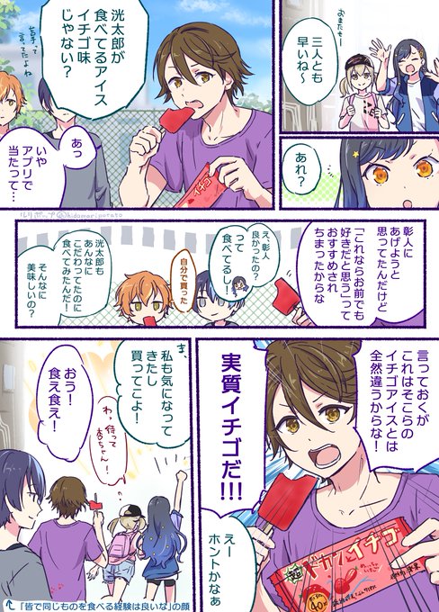 ある暑い日のビビバスと洸太郎。 