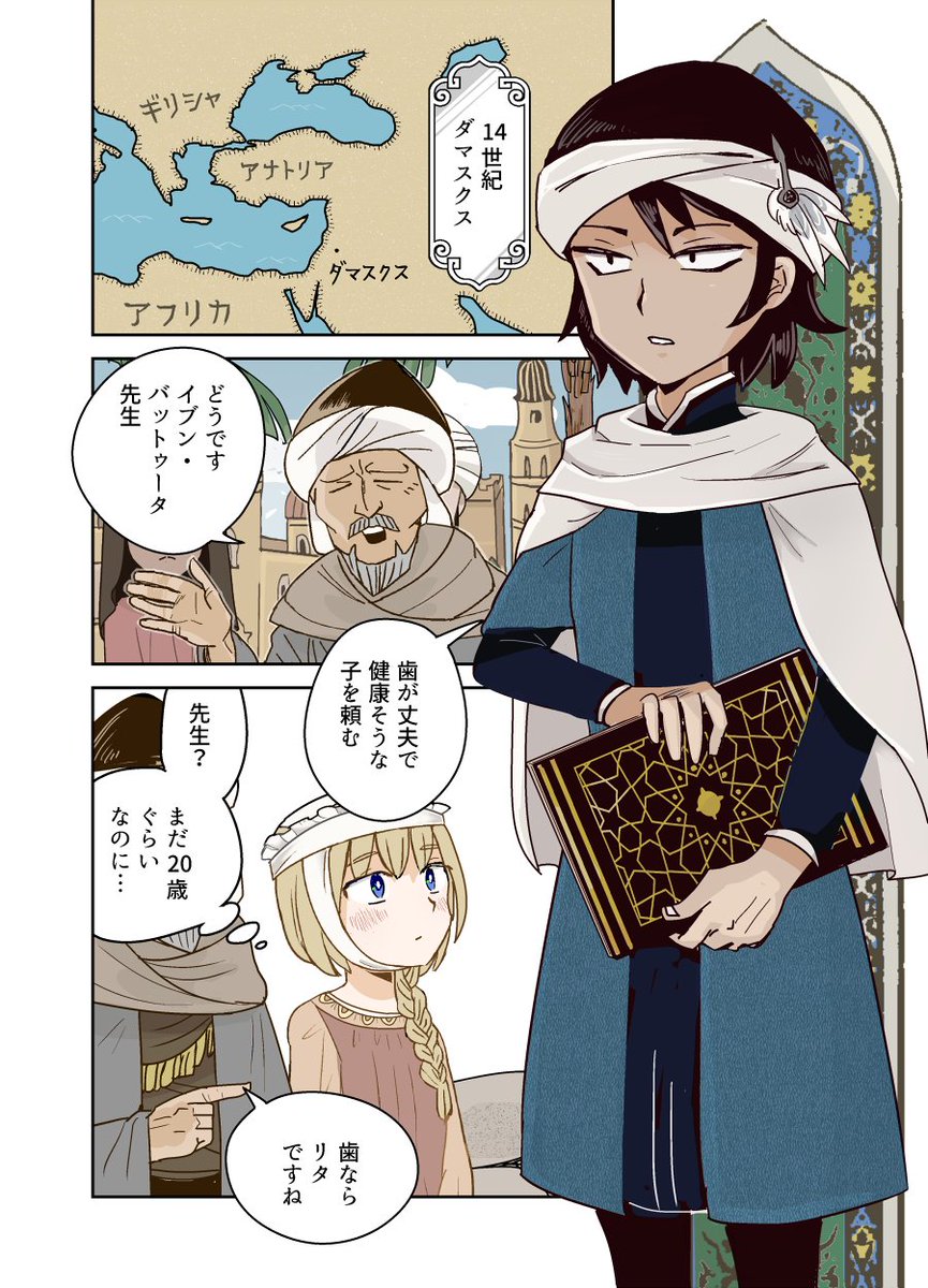 ギリシャ系の奴隷の女の子が、ダマスクスでお菓子を食べてインドへ行くことになる漫画です(1/7)
#宣伝 #漫画 