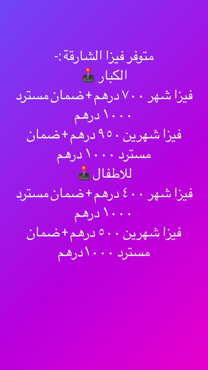 متوفر فيزا الشارقة