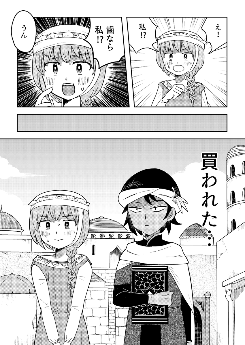 奴隷の女の子がダマスクスでお菓子を食べてインドへ行く漫画(2/7) 