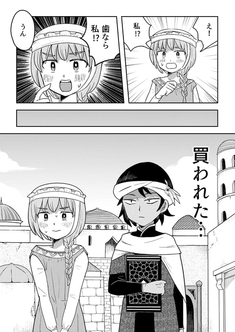 奴隷の女の子がダマスクスでお菓子を食べてインドへ行く漫画(2/7) 