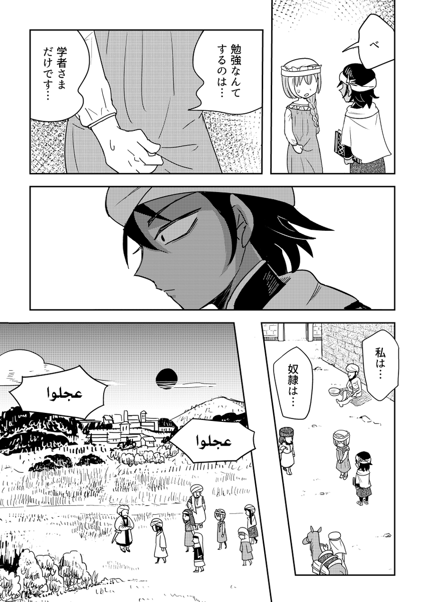 奴隷の女の子がダマスクスでお菓子を食べてインドへ行く漫画(2/7) 