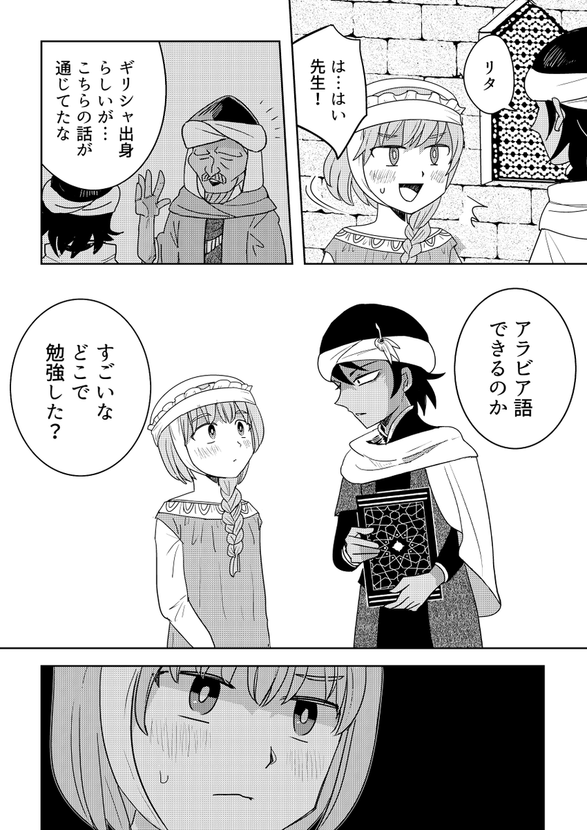 奴隷の女の子がダマスクスでお菓子を食べてインドへ行く漫画(2/7) 