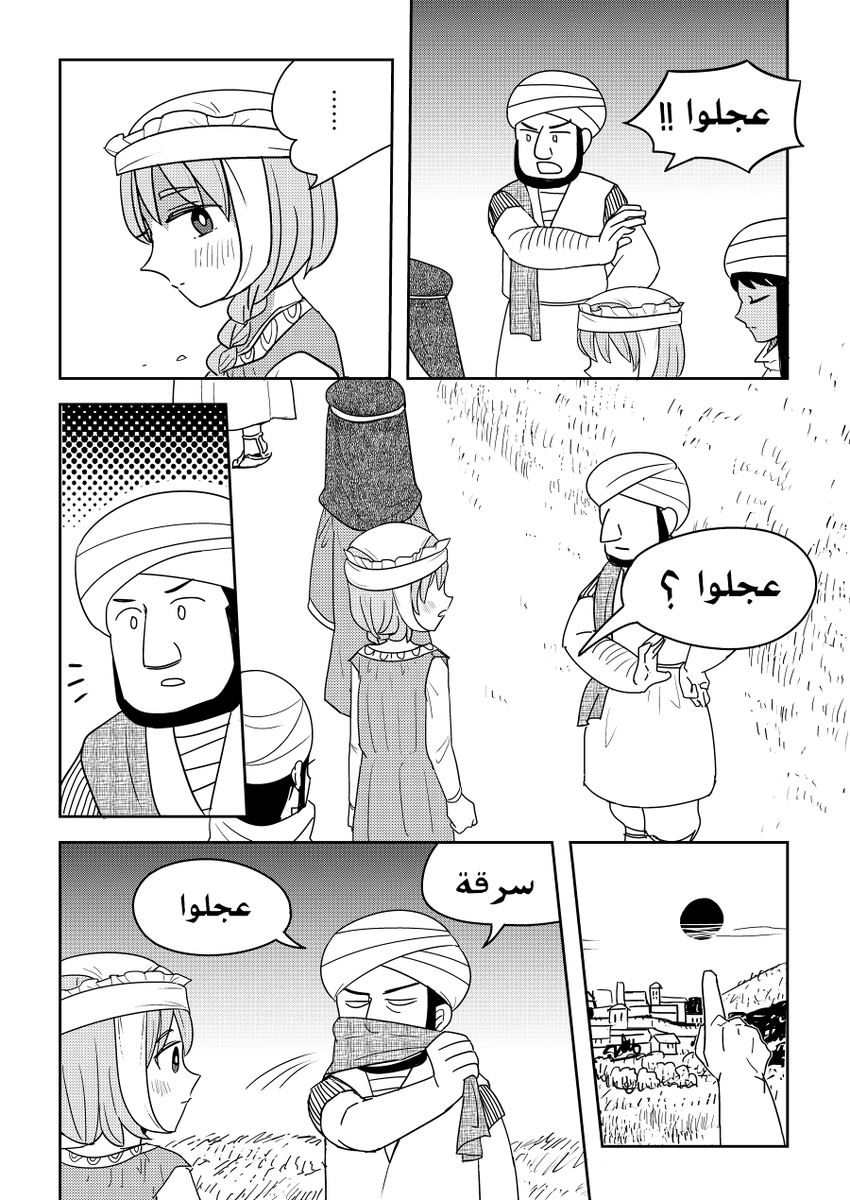 奴隷の女の子がダマスクスでお菓子を食べてインドへ行く漫画(2/7) 