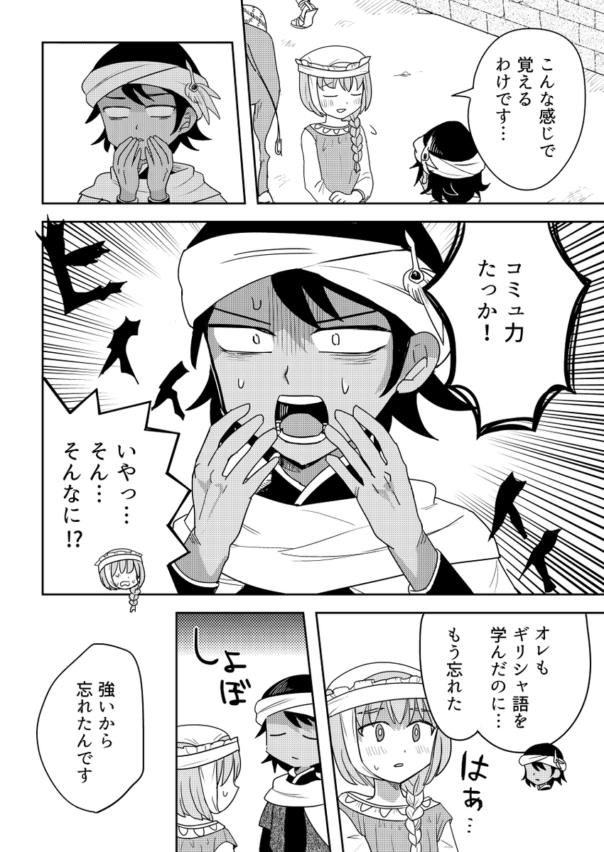 奴隷の女の子がダマスクスでお菓子を食べてインドへ行く漫画(3/7) 