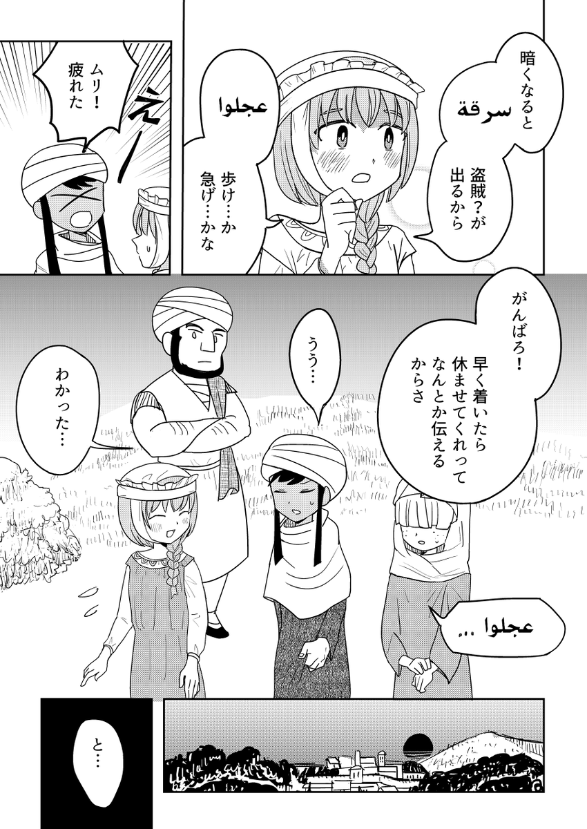 奴隷の女の子がダマスクスでお菓子を食べてインドへ行く漫画(3/7) 