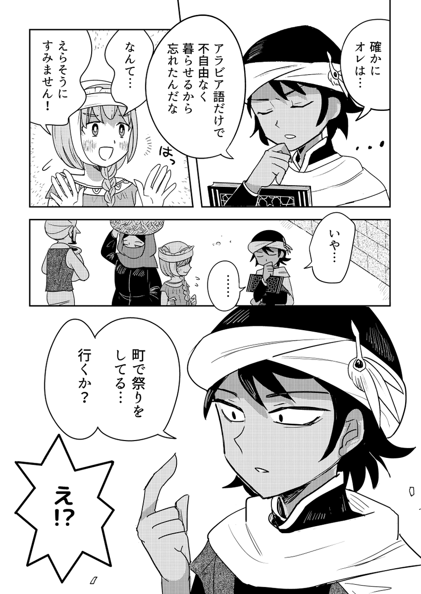 奴隷の女の子がダマスクスでお菓子を食べてインドへ行く漫画(3/7) 