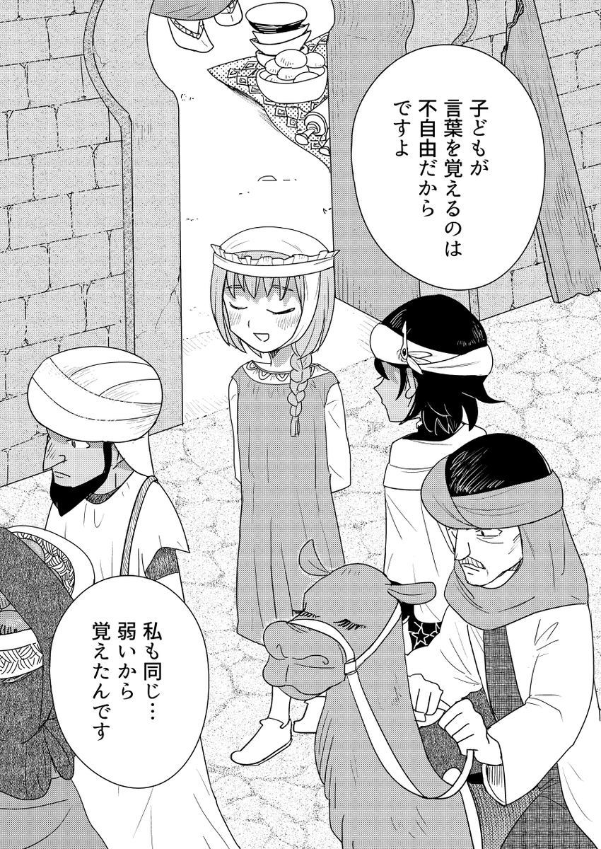 奴隷の女の子がダマスクスでお菓子を食べてインドへ行く漫画(3/7) 