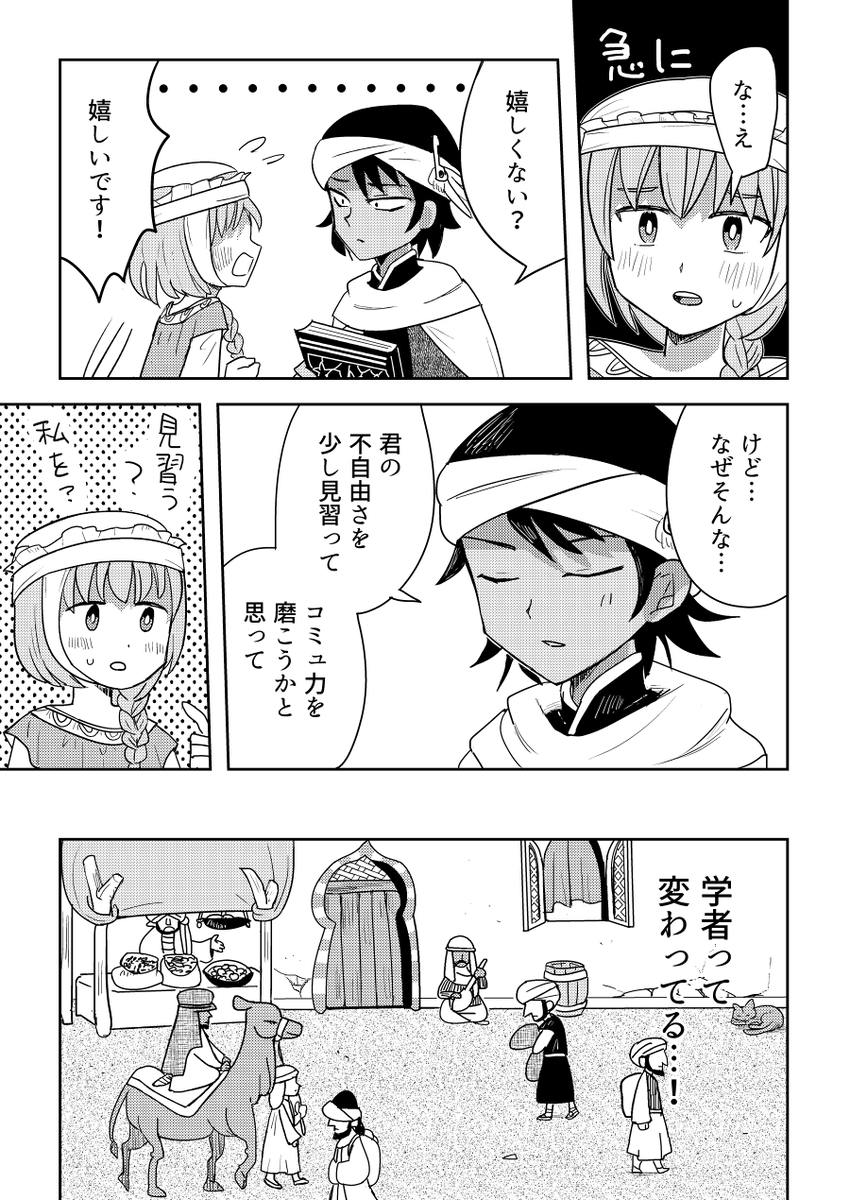 奴隷の女の子がダマスクスでお菓子を食べてインドへ行く漫画(4/7) 