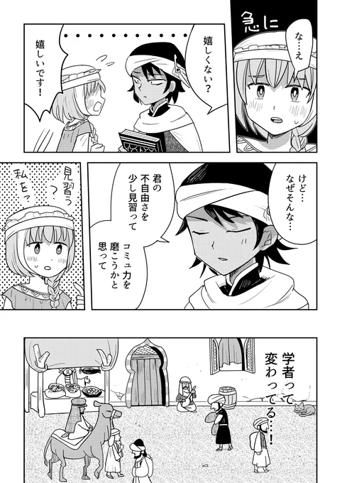 奴隷の女の子がダマスクスでお菓子を食べてインドへ行く漫画(4/7) 